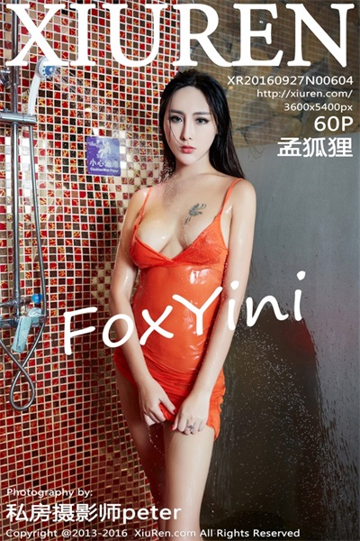 [xiuren绣人网]第604期 FoxYini孟狐狸[60 1P/223M] - 第1张