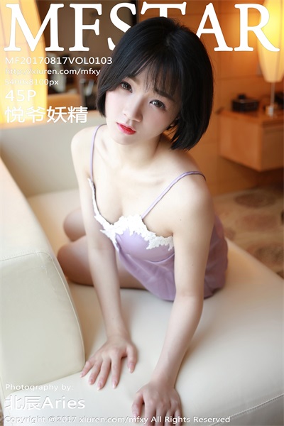 [MFStar模范学苑]2017.08.17 VOL.103 悦爷妖精 [45 1P/163M] - 第1张