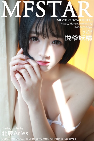 [MFStar范模学苑] 2017.10.26 Vol.110 悦爷妖精 [52P/190MB] - 第1张