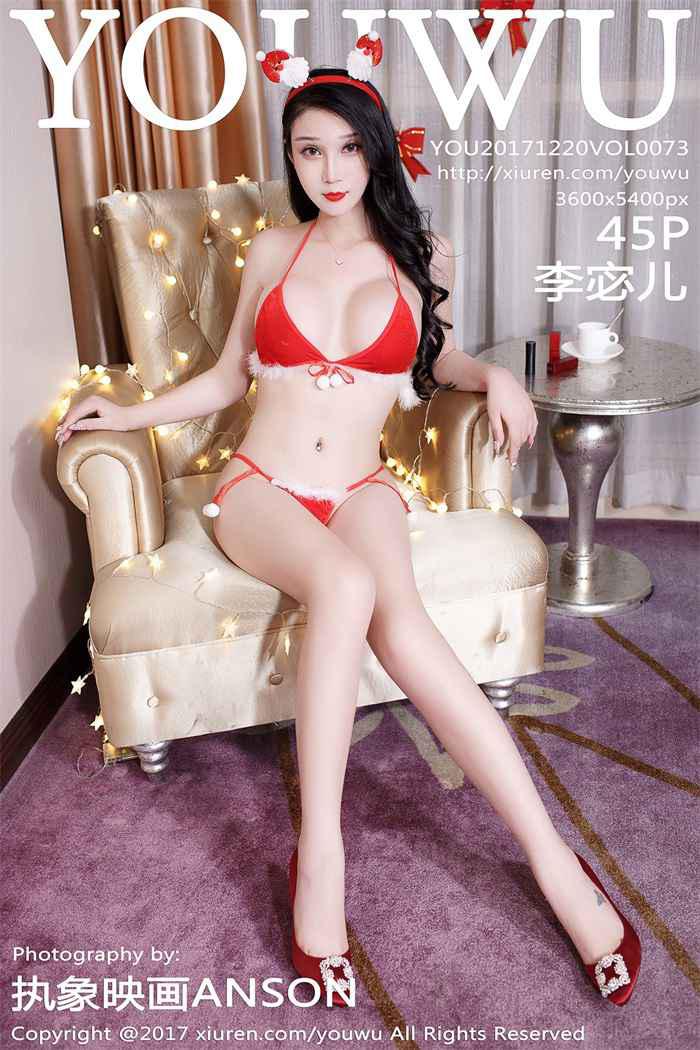 [YOUWU油物馆]2017.12.20 VOL.073 李宓儿 [45P/267MB] - 第1张