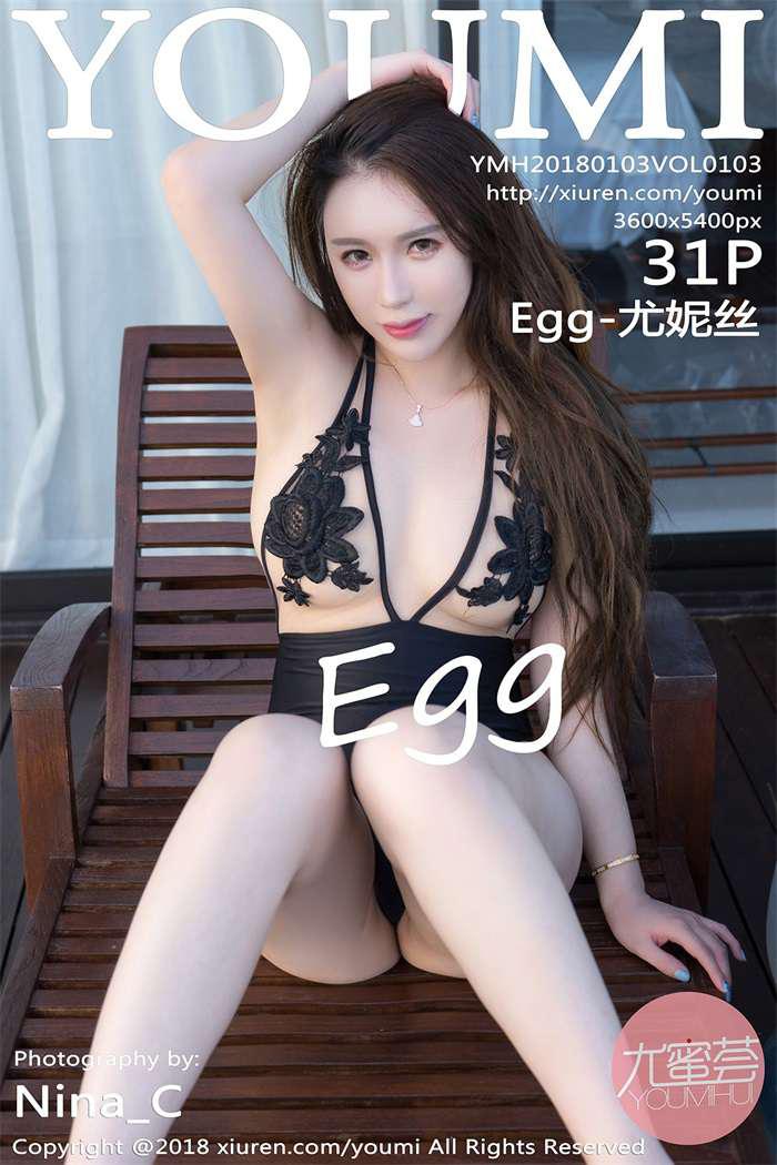 [YouMi尤蜜荟] 2018.01.03 Vol.103 Egg-尤妮丝 [31P/97MB] - 第1张