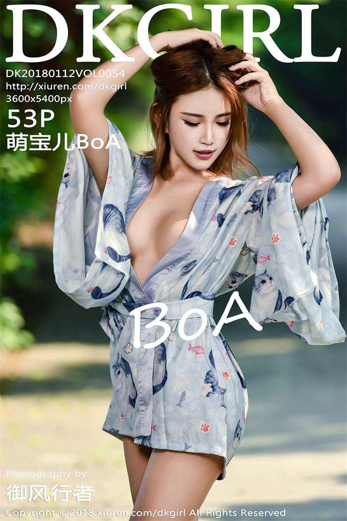 [DKGirl御女郎] 2018.01.12 Vol.054 萌宝儿BoA [53P/211MB] - 第1张