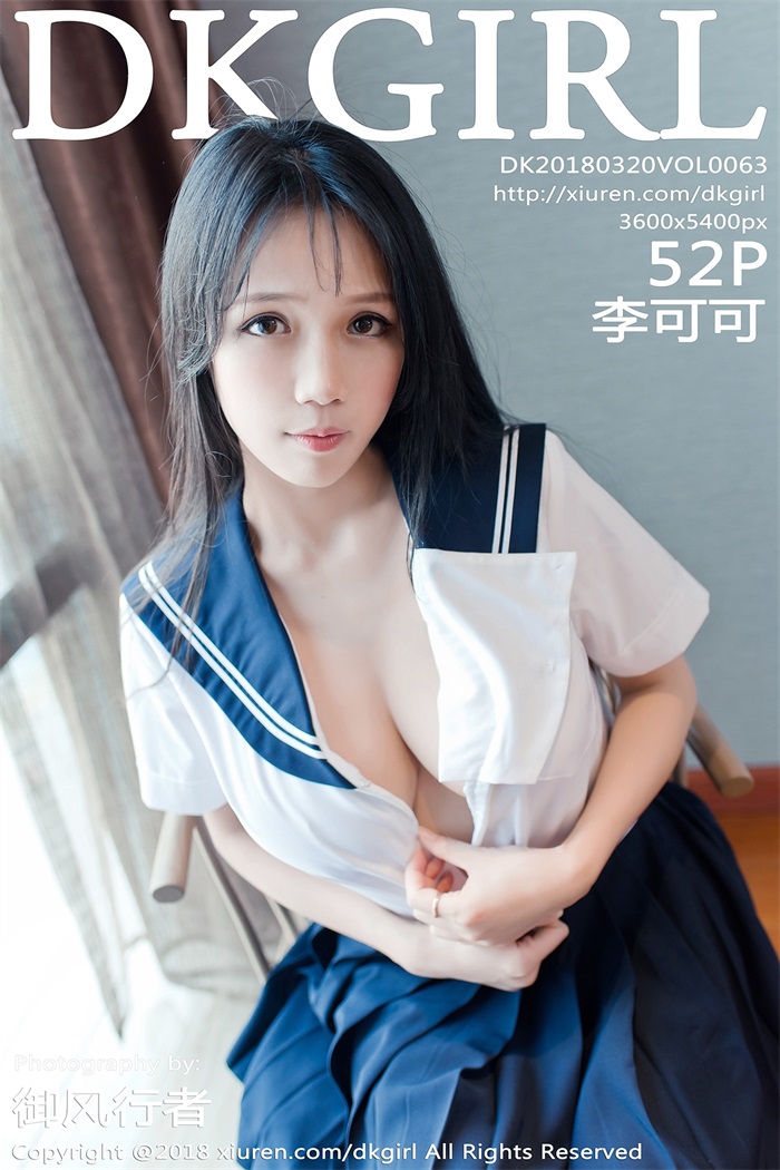 [DKGirl御女郎] 2018.03.20 Vol.063 李可可 [52P/164MB] - 第1张