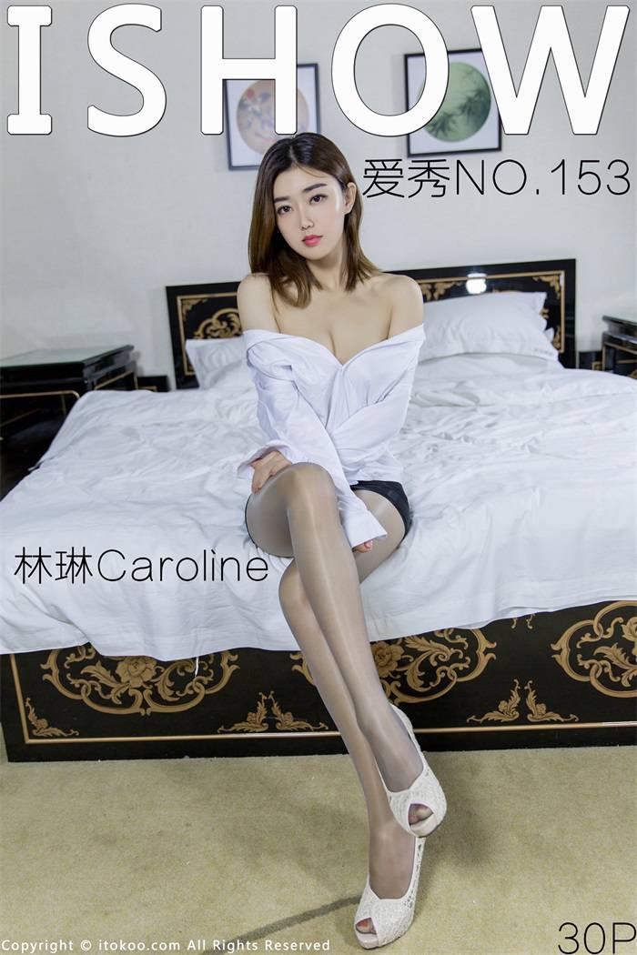 [ISHOW爱秀] 2018.05.19 No.153 林琳Caroline [30P/158MB] - 第1张