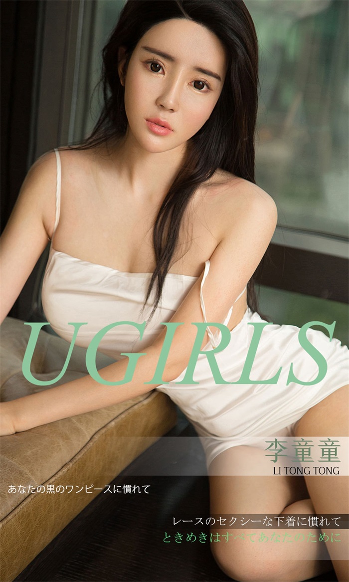 [Ugirls爱油物] 2018.12.13 No.1303 李童童 心跳为你 [35P/36.5MB] - 第1张