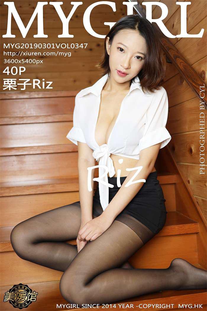 [MyGirl美媛馆] 2019.03.01 Vol.347 栗子Riz [40P/117MB] - 第1张