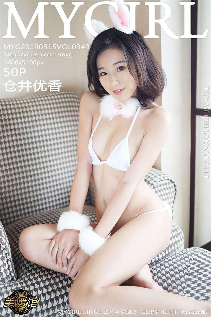 [MyGirl美媛馆] 2019.03.15 Vol.349 仓井优香 [50P/146MB] - 第1张