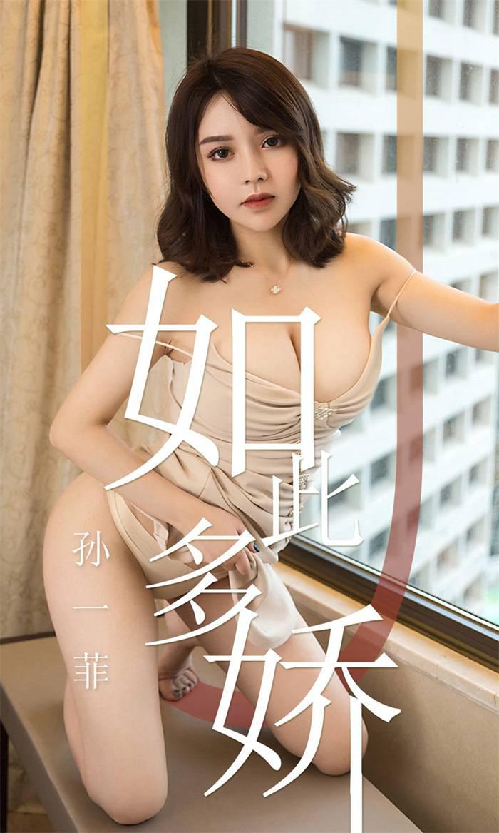 [Ugirls爱油物] 2019.04.17 No.1428 孙一菲 如此多娇 [35P/33.2MB] - 第1张