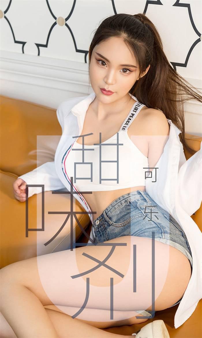 [Ugirls爱油物] 2019.04.20 No.1431 可乐 甜味剂 [35P/35.2MB] - 第1张