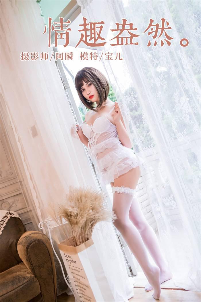 [YALAYI雅拉伊] 2019.02.19 No.190 情趣盎然 宝儿 [42P/348MB] - 第1张