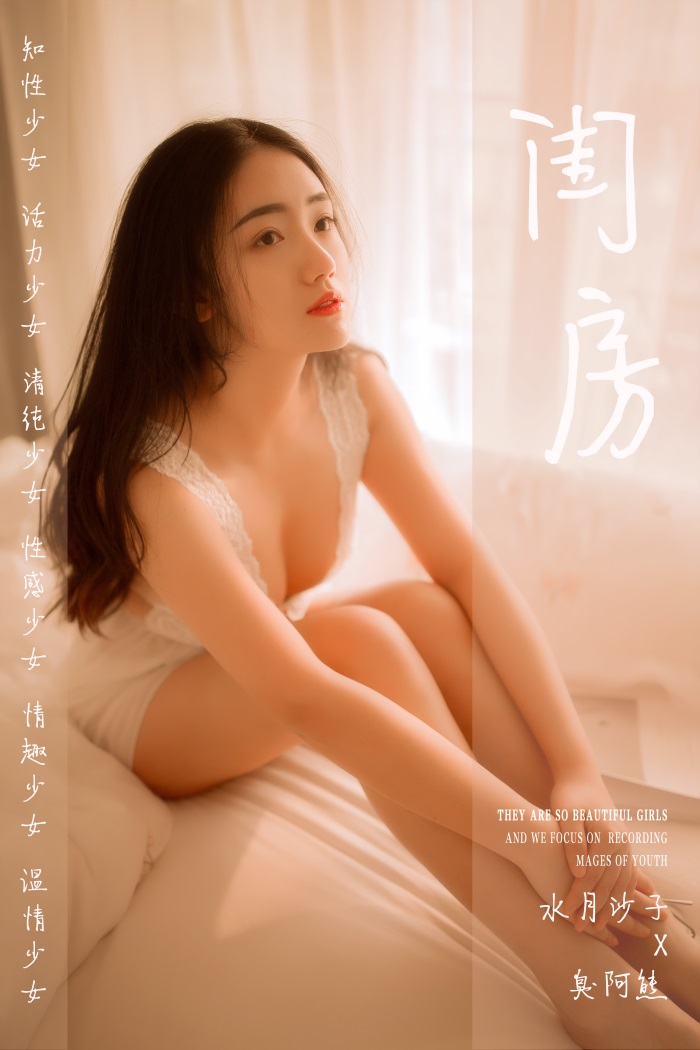 [YALAYI雅拉伊] 2019.03.11 No.208 闺房 水月沙子 [45P/258MB] - 第1张