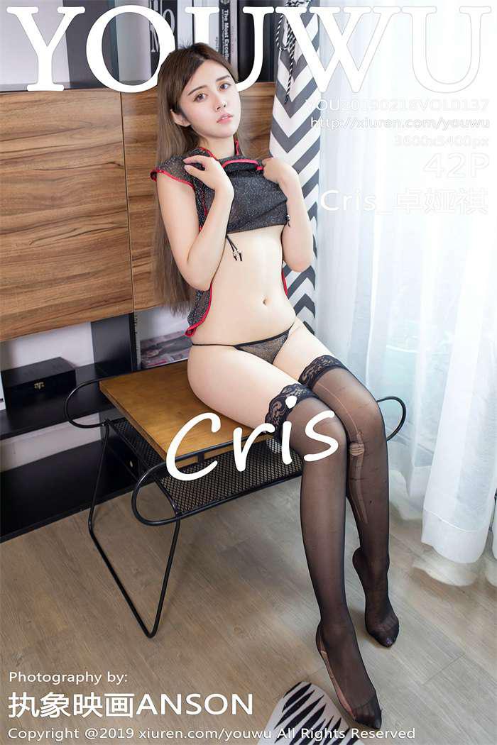 [YOUWU油物馆] 2019.02.18 VOL.137 Cris_卓娅祺 [42P/191MB] - 第1张