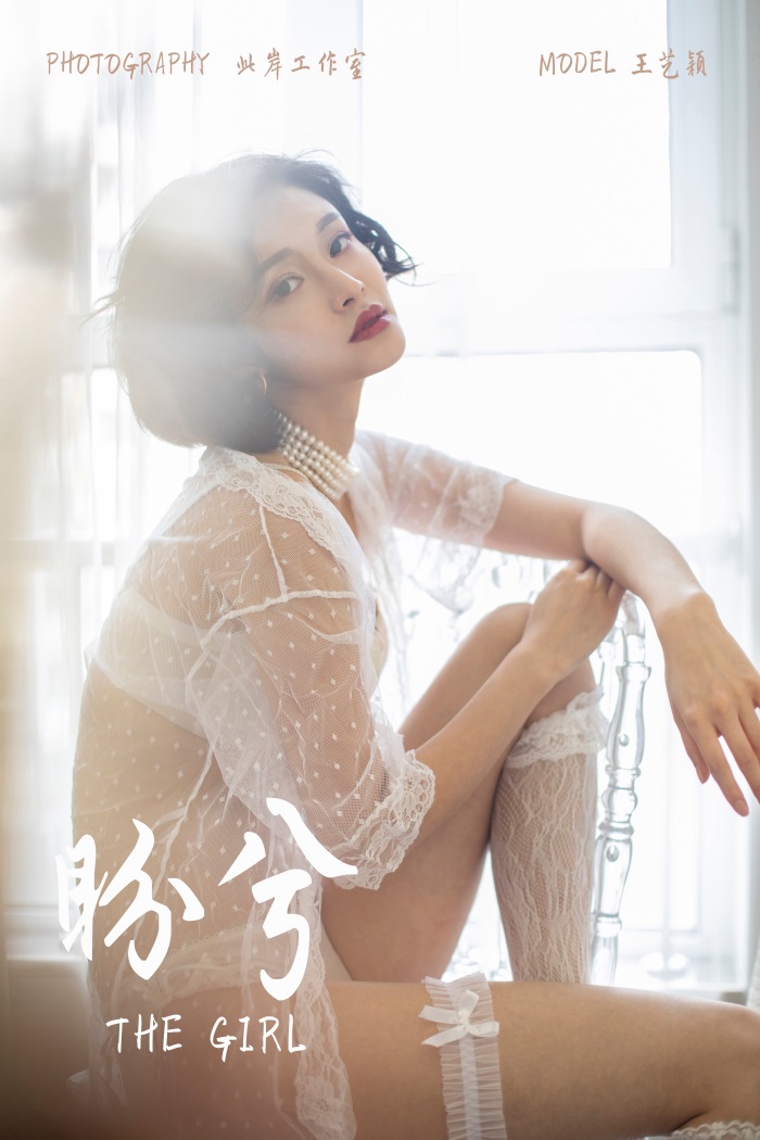 [YALAYI雅拉伊] 2019.02.16 No.187 盼兮 王艺颖 [45P/404MB] - 第1张