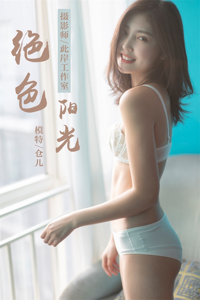 [YALAYI雅拉伊] 2019.03.25 No.224 绝色阳光 仓儿 [46P/271MB] - 第1张