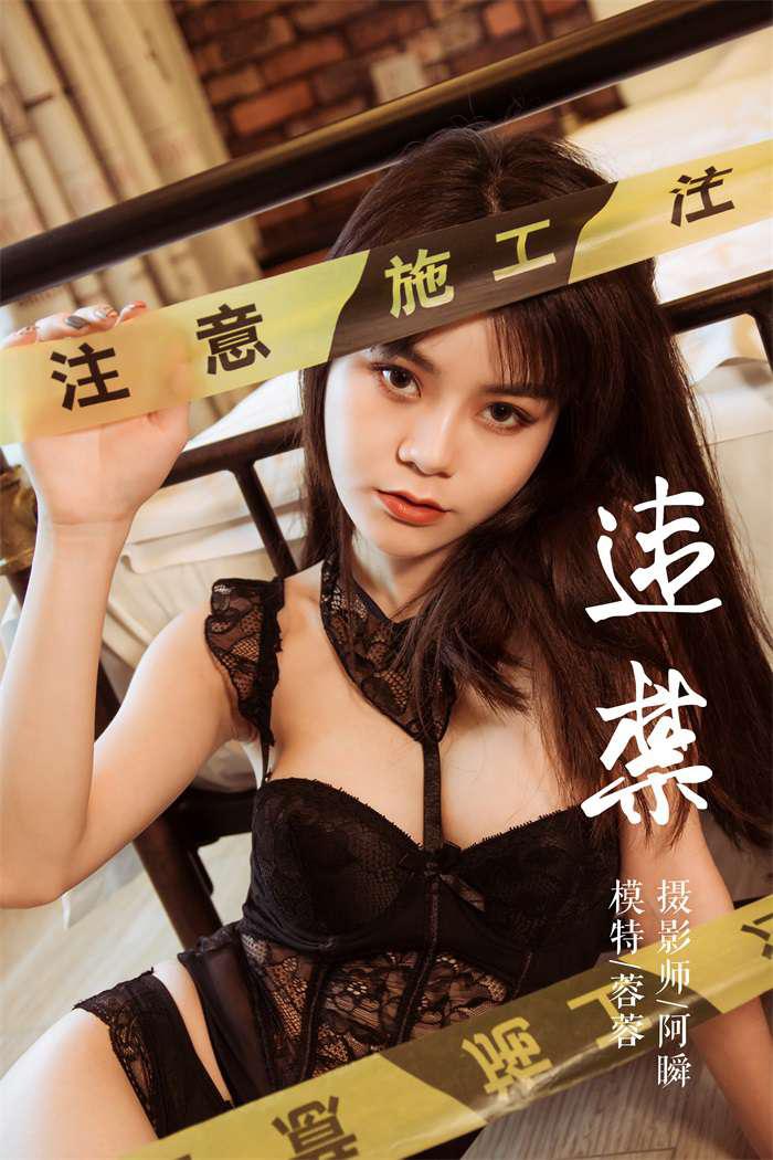 [YALAYI雅拉伊] 2018.12.21 No.149 违禁 蓉蓉 [43P/399MB] - 第1张