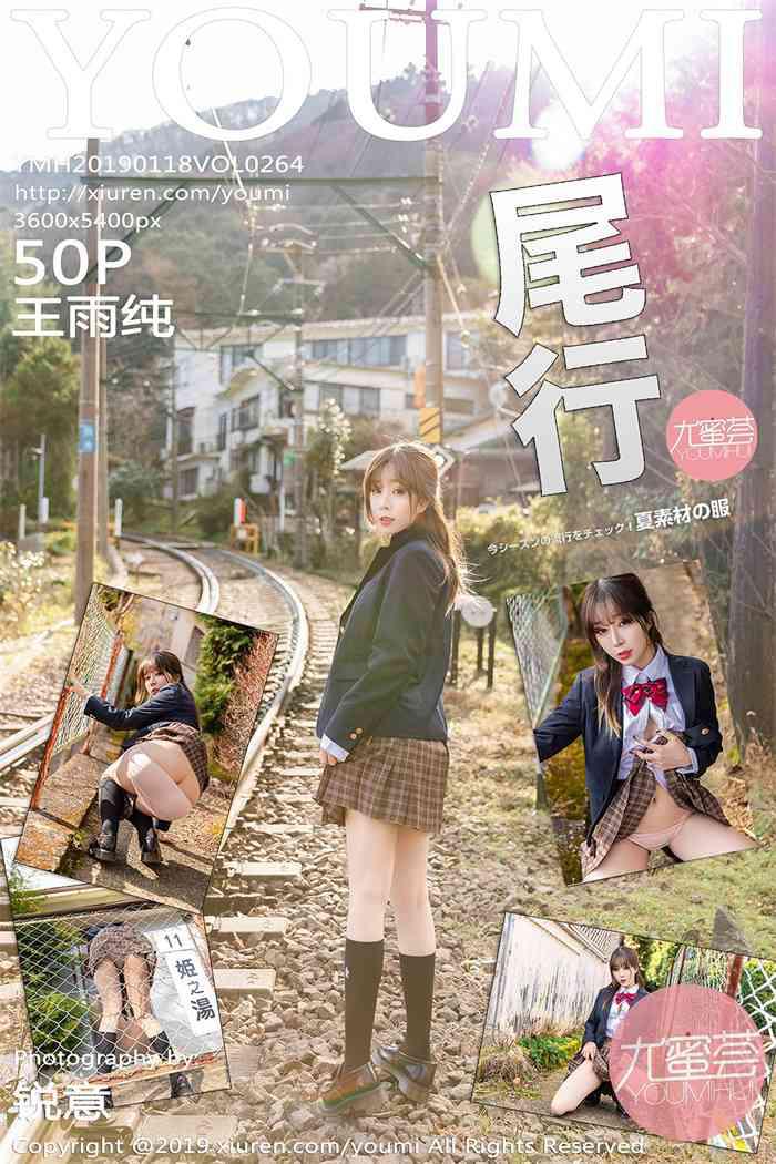 [YouMi尤蜜荟] 2019.01.18 Vol.264 王雨纯 [50P/261MB] - 第1张