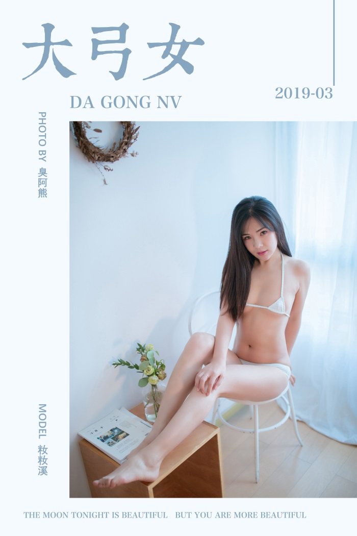 [YALAYI雅拉伊] 2019.04.16 No.239 大弓女 籹籹溪 [38P/285MB] - 第1张