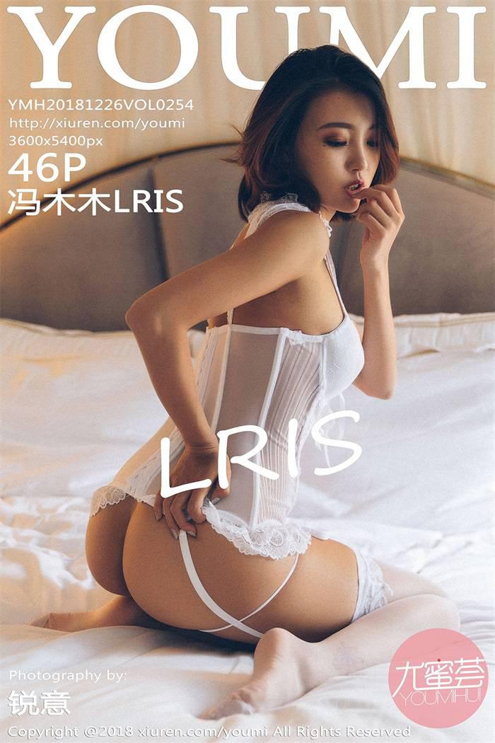 [YouMi尤蜜荟] 2018.12.26 Vol.254 冯木木LRIS [46P/333MB] - 第1张