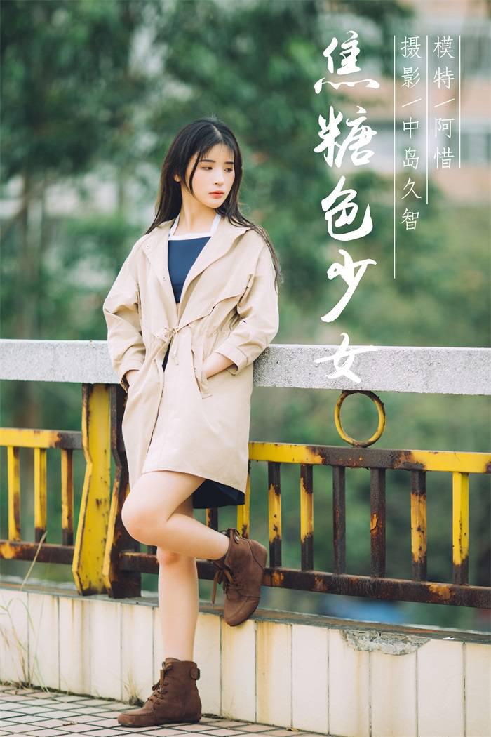 [YALAYI雅拉伊] 2019.01.30 No.179 焦糖色少女 阿惜 [41P/407MB] - 第1张