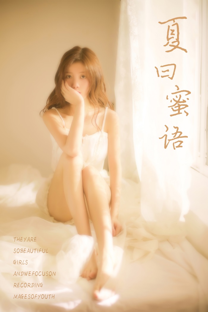 [YALAYI雅拉伊] 2019.06.21 No.315 圈圈《夏日蜜语》[40 2P/396MB] - 第1张