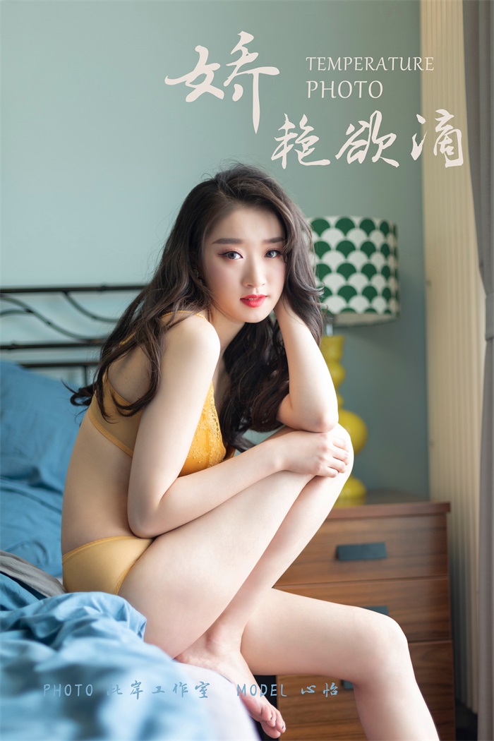 [YALAYI雅拉伊] 2019.05.27 No.290 娇滴滴 心怡 [46P/327MB] - 第1张