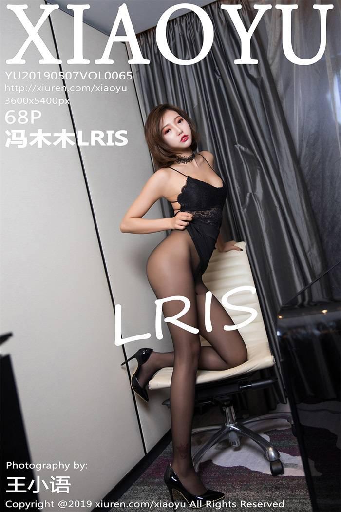 [XIAOYU语画界] 2019.05.07 Vol.065 冯木木LRIS [68P/284MB] - 第1张