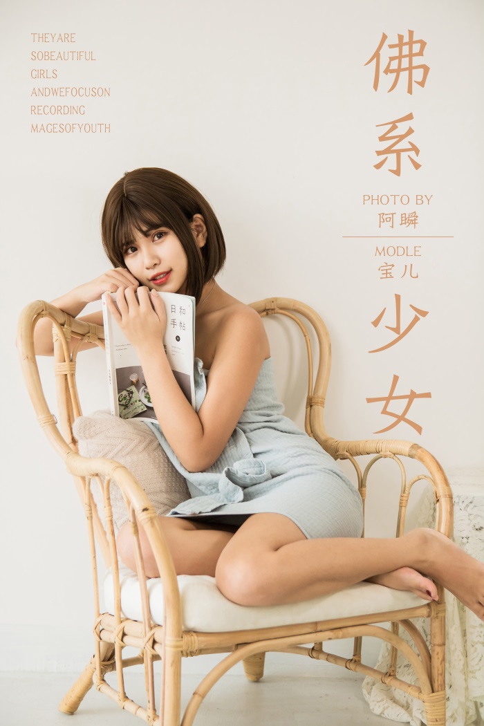 [YALAYI雅拉伊] 2019.05.30 No.293 佛系少女 宝儿 [43P/369MB] - 第1张