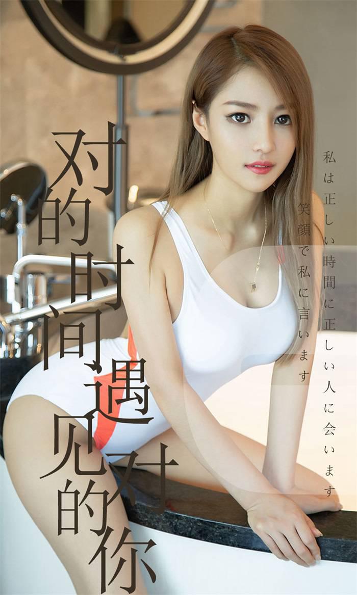 [Ugirls爱油物] 2019.06.18 No.1490 陈佳佳 对的时间遇见对的你 [35P/33.1MB] - 第1张