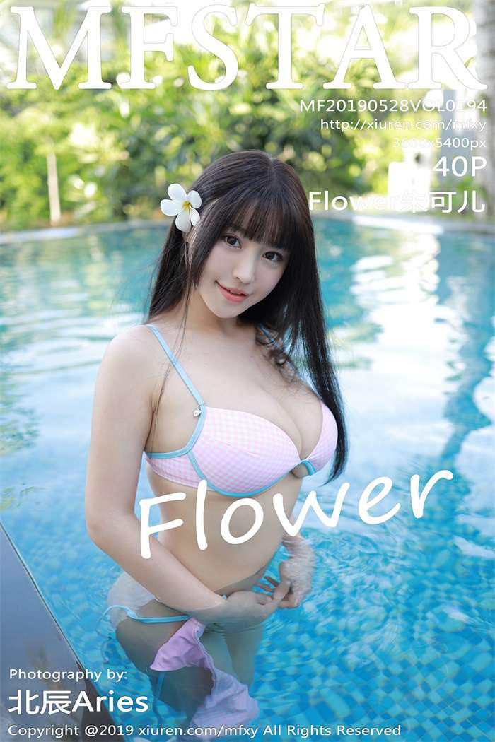 [MFStar范模学苑] 2019.05.28 Vol.194 Flower朱可儿 [40P/97MB] - 第1张