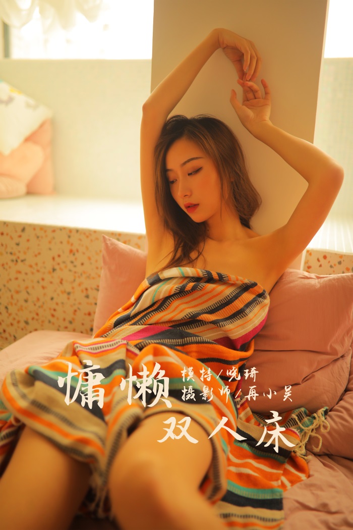 [YALAYI雅拉伊] 2019.07.21 No.345 慵懒双人床 晓琪 [40P/463MB] - 第1张