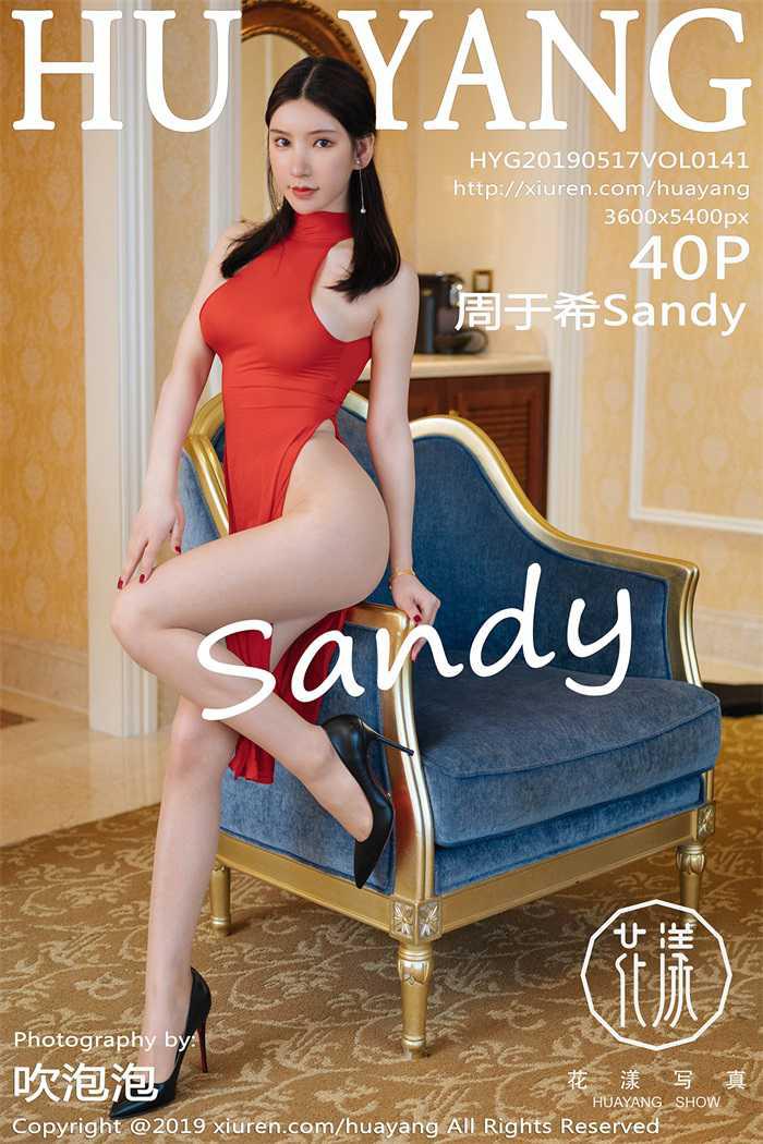 [HuaYang花漾] 2019.05.17 Vol.141 周于希Sandy [40P/211MB] - 第1张