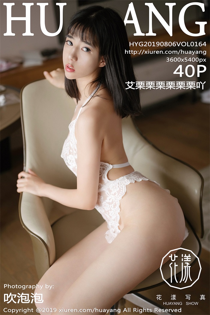 [HuaYang花漾] 2019.08.06 Vol.164 艾栗栗栗栗栗栗吖 [40P/103MB] - 第1张