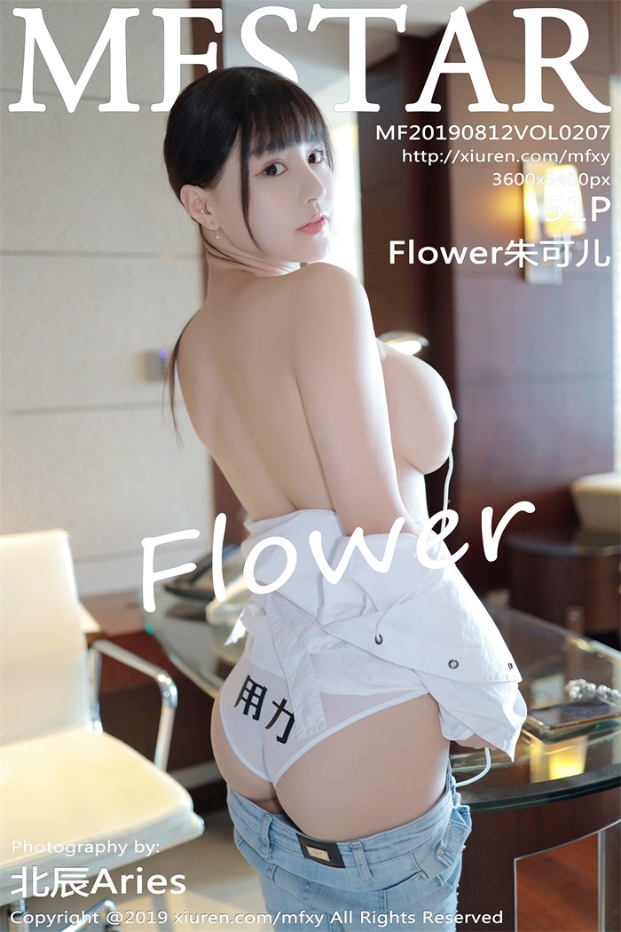 [MFStar范模学苑] 2019.08.12 Vol.207 Flower朱可儿 [58P/146MB] - 第1张