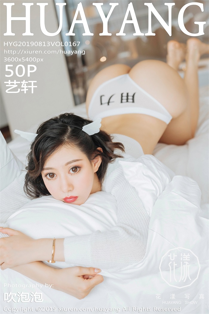 [HuaYang花漾] 2019.08.13 Vol.167 艺轩 [50P/83MB] - 第1张