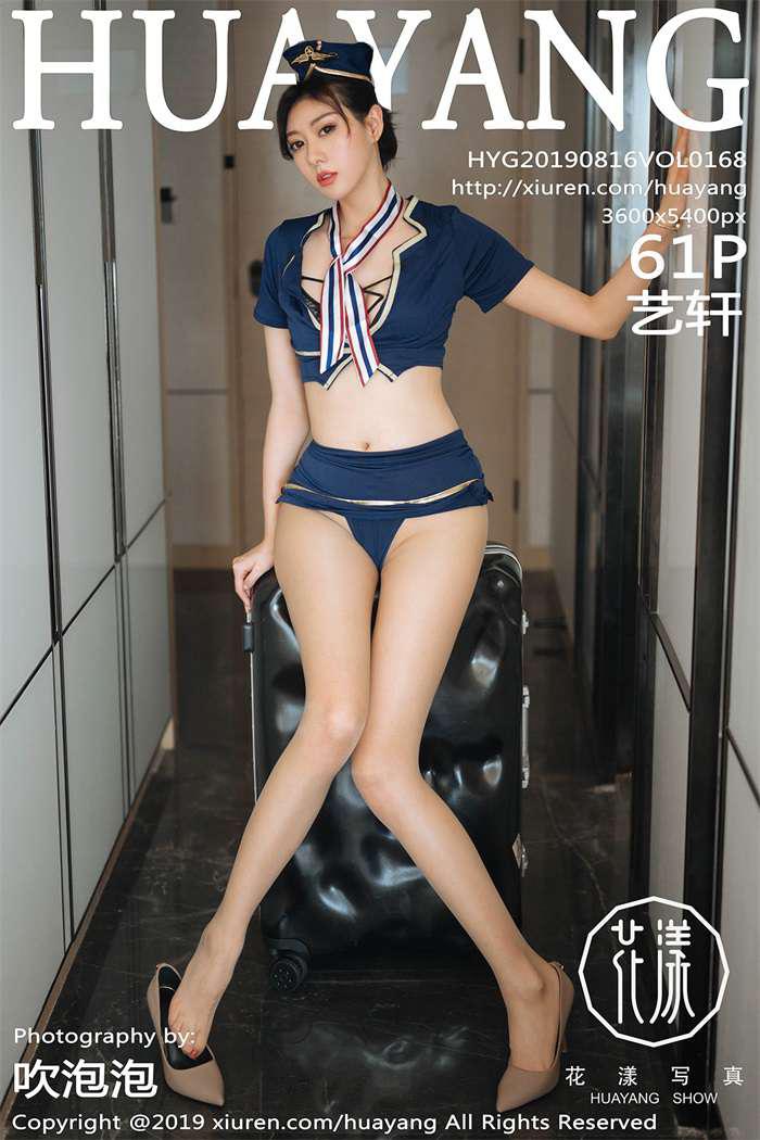 [HuaYang花漾] 2019.08.16 Vol.168 艺轩 [61P/159MB] - 第1张