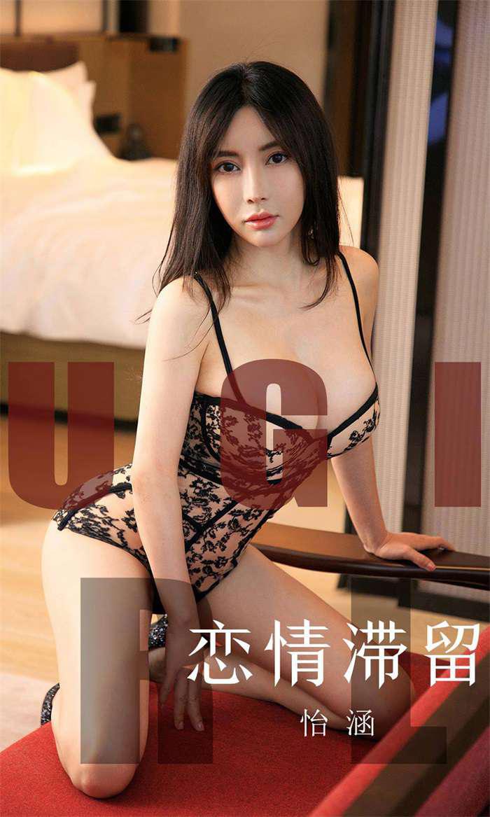 [Ugirls爱油物] 2019.10.29 No.1623 恋情滞留 怡涵 [35P/37MB] - 第1张