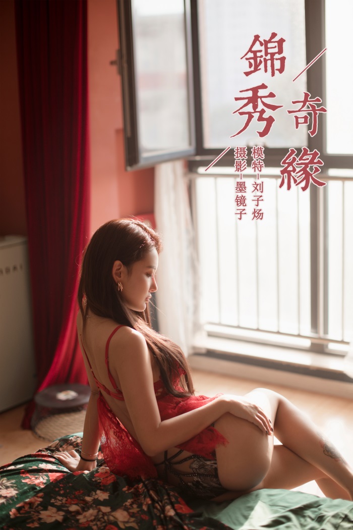 [YALAYI雅拉伊] 2019.11.12 Vol.457  刘子炀 锦绣奇缘 [50 1P/740MB] - 第1张