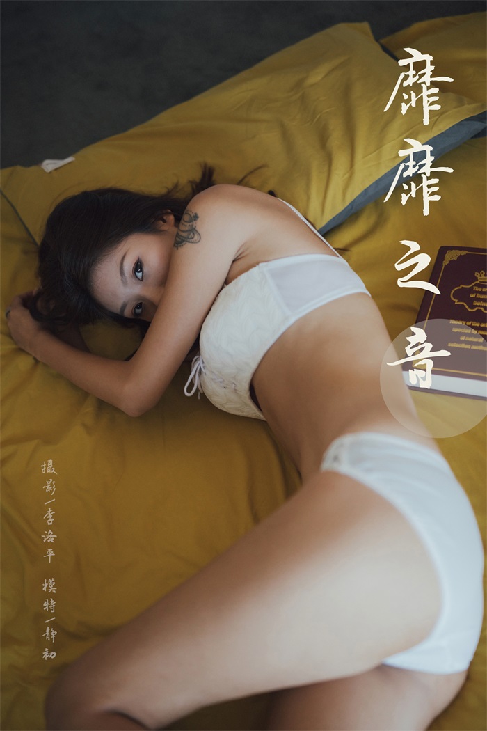 [YALAYI雅拉伊] 2019.11.02 No.448 靡靡之音 静初 [49P/721MB] - 第1张