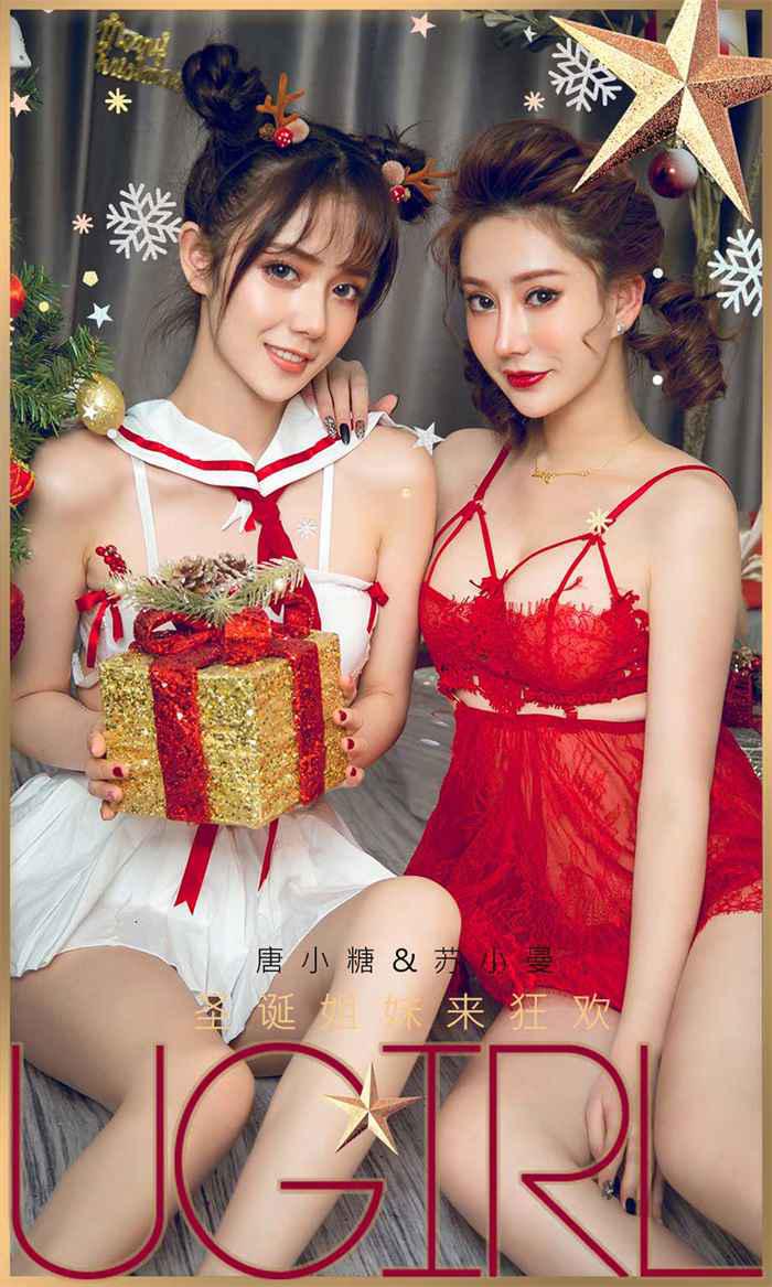 [Ugirls爱油物] 2019.12.25 No.1680 圣诞姐妹来狂欢 苏小曼&唐小糖 [35P/52MB] - 第1张