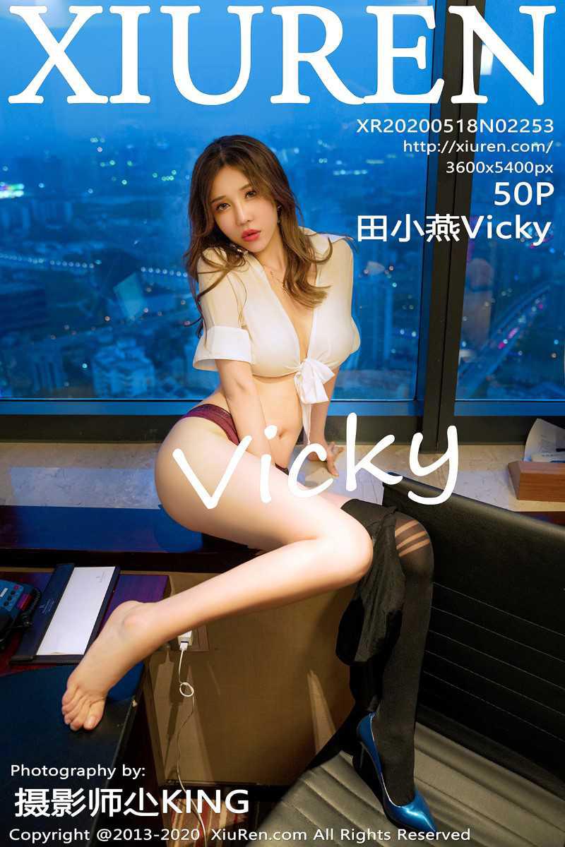 [XIUREN绣人网] 2020.05.18 No.2253 田小燕Vicky [51P/165MB] - 第1张