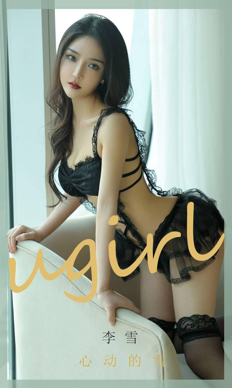 [Ugirls爱油物] 2020.06.15 NO.1843 心动的雪 李雪 [35P/26MB] - 第1张