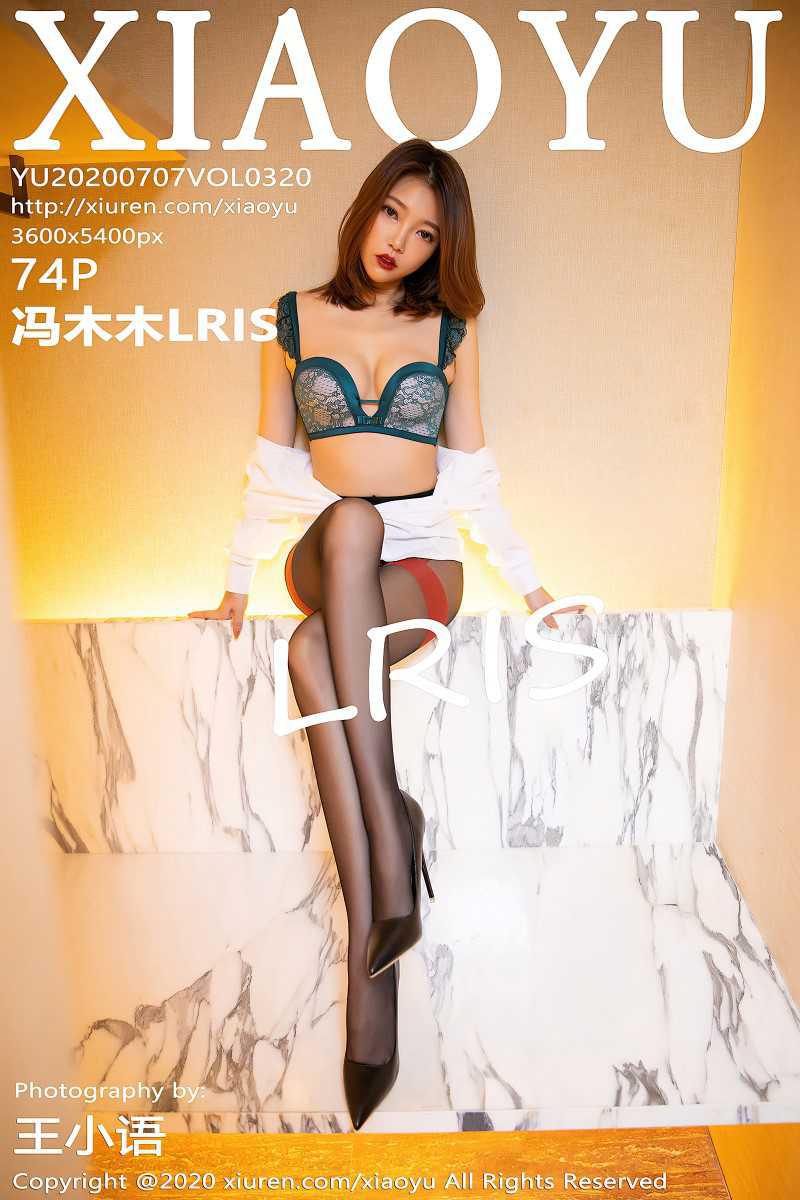 [XIAOYU语画界] 2020.07.07 VOL.320 冯木木LRIS [75P/287MB] - 第1张