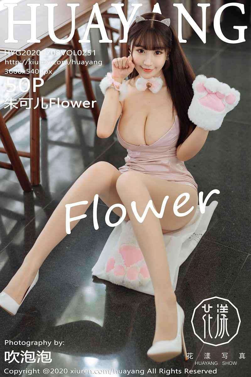 [HuaYang花漾] 2020.07.08 VOL.251 朱可儿Flower [50P/135MB] - 第1张