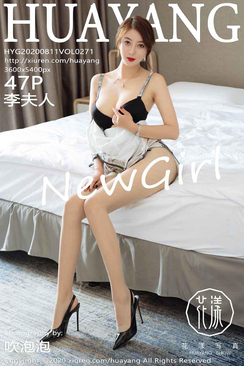 [HuaYang花漾] 2020.08.11 VOL.271 李夫人 [48P/503MB] - 第1张