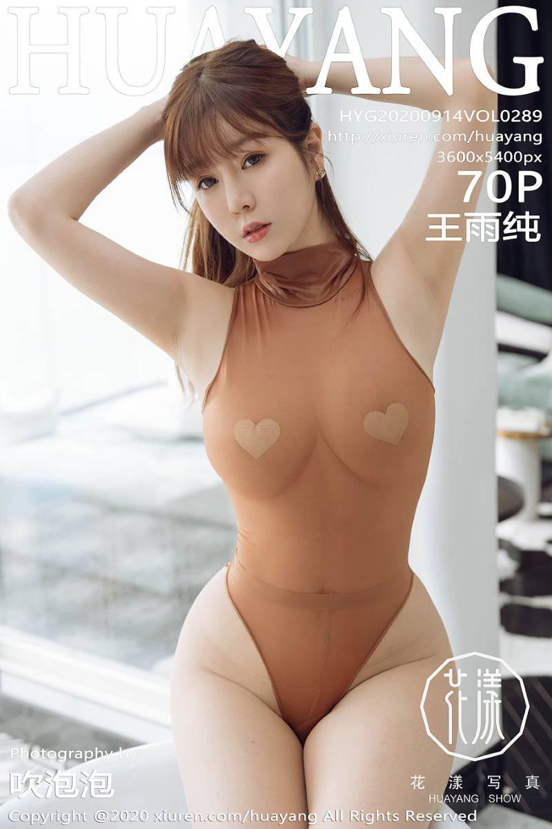 [HuaYang花漾] 2020.09.14 VOL.289 王雨纯 [71P/663MB] - 第1张