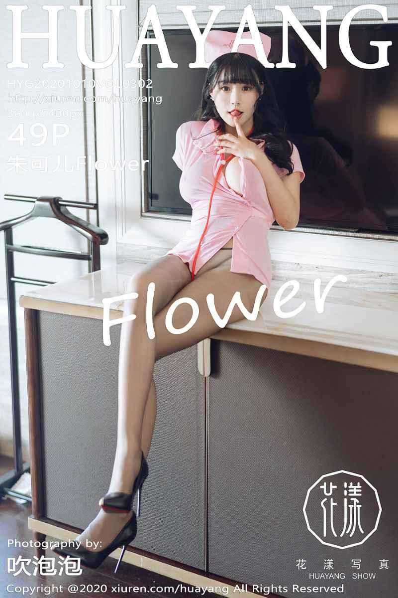 [HuaYang花漾] 2020.10.10 VOL.302 朱可儿Flower [52P/512MB] - 第1张