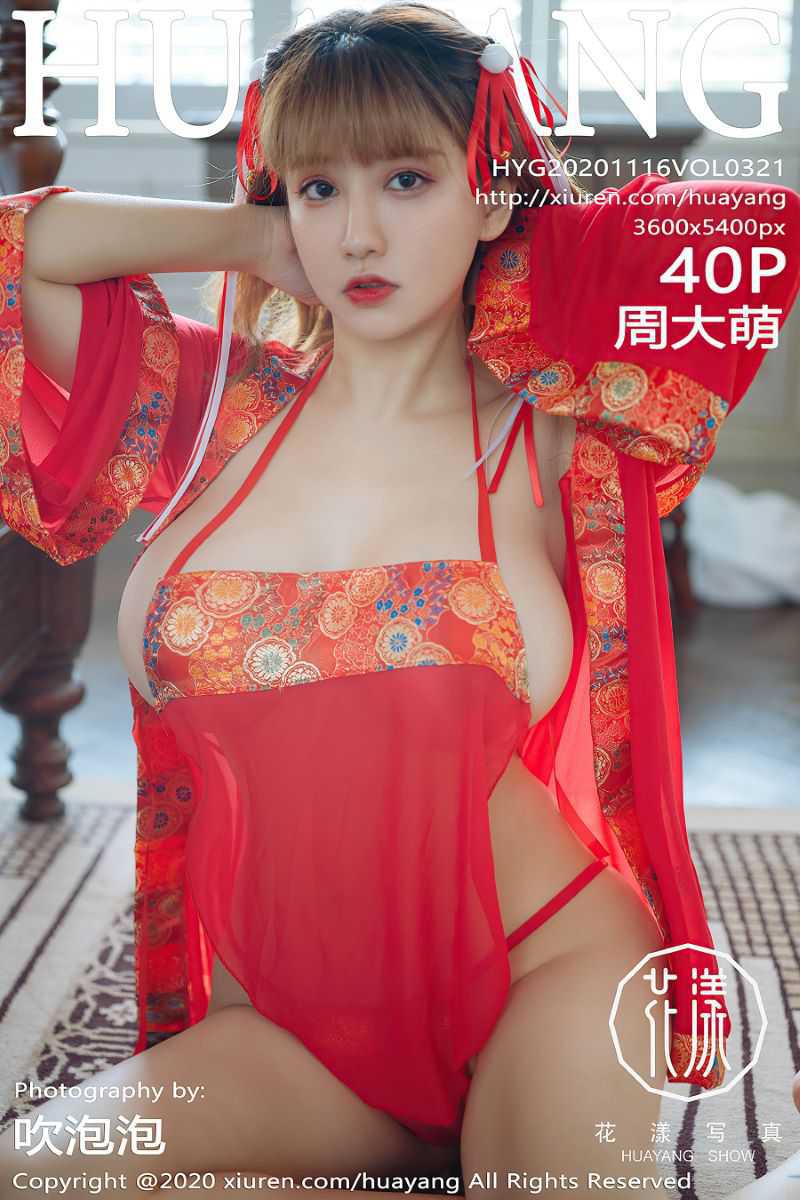 [HuaYang花漾] 2020.11.16 VOL.321 周大萌 [41P/445MB] - 第1张