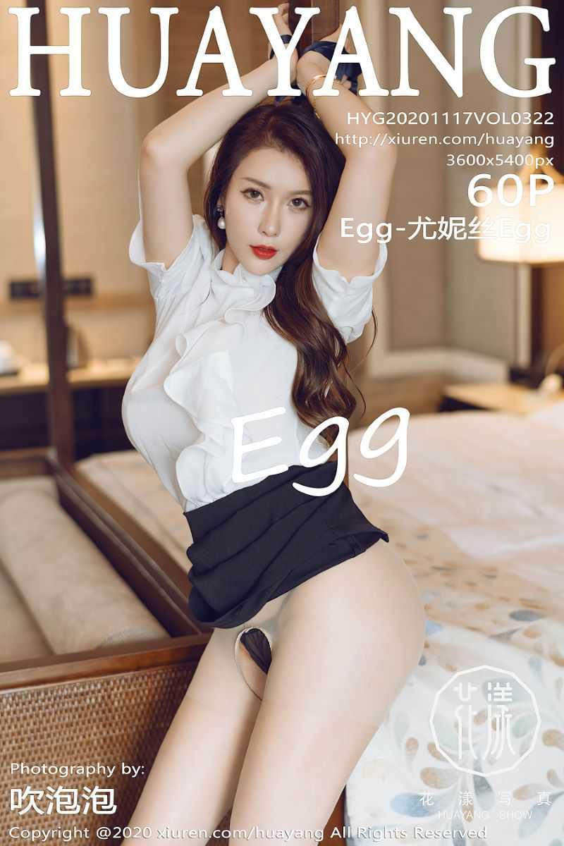 [HuaYang花漾] 2020.11.17 VOL.322 Egg-尤妮丝Egg [61P/713MB] - 第1张