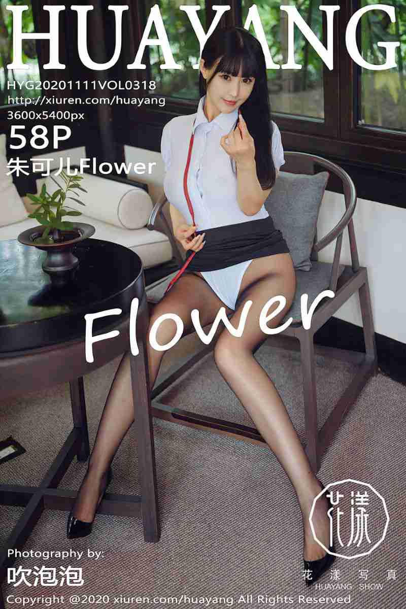 [HuaYang花漾] 2020.11.11 VOL.318 朱可儿Flower [59P/789MB] - 第1张