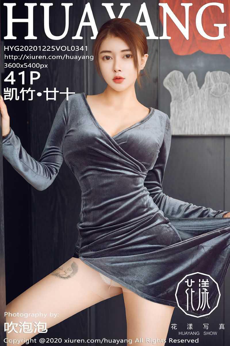 [HuaYang花漾] 2020.12.25 VOL.341 凯竹·廿十 [42P/562MB] - 第1张